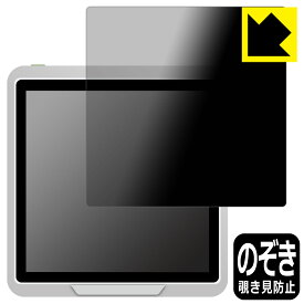PDA工房 Seeed SenseCAP Indicator D1 / D1S / D1L / D1Pro 対応 Privacy Shield 保護 フィルム 覗き見防止 反射低減 日本製 日本製 自社製造直販