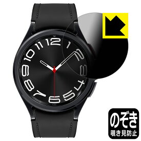 PDA工房 Galaxy Watch6 Classic [ケースサイズ 43mm用] 対応 Privacy Shield 保護 フィルム 覗き見防止 反射低減 日本製 日本製 自社製造直販