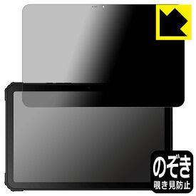 PDA工房 FOSSiBOT DT1 対応 Privacy Shield 保護 フィルム 覗き見防止 反射低減 日本製 日本製 自社製造直販
