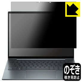 PDA工房 HP Elite Dragonfly G4 [タッチパネル搭載モデル] 対応 Privacy Shield 保護 フィルム 覗き見防止 反射低減 日本製 日本製 自社製造直販