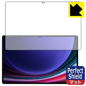 PDA工房 Galaxy Tab S9 Ultra 対応 PerfectShield 保護 フィルム [画面用] [指紋認証対応] 3枚入 反射低減 防指紋 日本製 日本製 自社製造直販