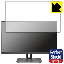 PDA工房 I-O DATA LCD-CU271AB-FX/LCD-CU271AB-F 対応 PerfectShield 保護 フィルム 反射低減 防指紋 日本製 日本製 自社製造直販