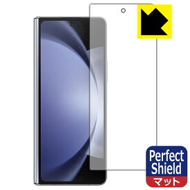PDA工房 Galaxy Z Fold5 対応 PerfectShield 保護 フィルム [カバー画面用] 反射低減 防指紋 日本製 日本製 自社製造直販