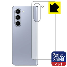 PDA工房 Galaxy Z Fold5 対応 PerfectShield 保護 フィルム [背面用] 3枚入 反射低減 防指紋 日本製 日本製 自社製造直販