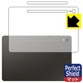 PDA工房 Galaxy Tab S9 対応 PerfectShield 保護 フィルム [背面用] 反射低減 防指紋 日本製 日本製 自社製造直販