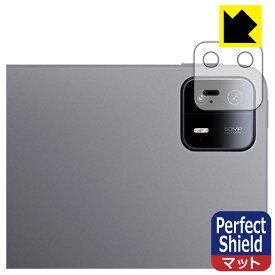PDA工房 Xiaomi Pad 6 Max 14 対応 PerfectShield 保護 フィルム [レンズ周辺部用] 反射低減 防指紋 日本製 日本製 自社製造直販