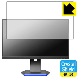 PDA工房 I-O DATA GigaCrysta LCD-GC253U / LCD-GC251RXAB 対応 Crystal Shield 保護 フィルム 光沢 日本製 日本製 自社製造直販