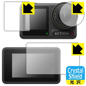 PDA工房 DJI Osmo Action 4 対応 Crystal Shield 保護 フィルム [メイン用/サブ用/レンズ部用] 光沢 日本製 日本製 自社製造直販