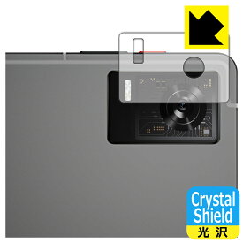 PDA工房 nubia RedMagic Gaming Pad (RedMagic Gaming Tablet) 対応 Crystal Shield 保護 フィルム [レンズ周辺部用] 3枚入 光沢 日本製 日本製 自社製造直販