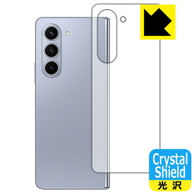 PDA工房 Galaxy Z Fold5 対応 Crystal Shield 保護 フィルム [背面用] 3枚入 光沢 日本製 日本製 自社製造直販