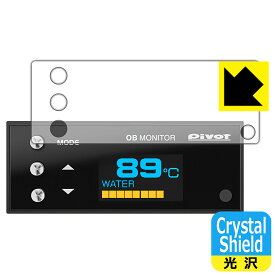 PDA工房 PIVOT OB MONITOR (OBM/OBM-2) 対応 Crystal Shield 保護 フィルム 3枚入 光沢 日本製 日本製 自社製造直販