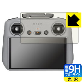 PDA工房 DJI RC 2 送信機用 (RC3310/RC331) 対応 9H高硬度[ブルーライトカット] 保護 フィルム 光沢 日本製 日本製 自社製造直販
