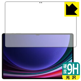 PDA工房 Galaxy Tab S9 Ultra 対応 9H高硬度[光沢] 保護 フィルム [画面用] [指紋認証対応] 日本製 日本製 自社製造直販
