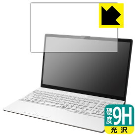 PDA工房 LIFEBOOK AHシリーズ AH45/H2, AH43/H2 対応 9H高硬度[光沢] 保護 フィルム 日本製 日本製 自社製造直販