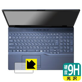 PDA工房 LIFEBOOK AHシリーズ AH45/H1, AH45/G2 対応 9H高硬度[光沢] 保護 フィルム [タッチパッド用] 日本製 日本製 自社製造直販