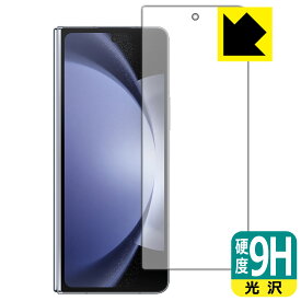 PDA工房 Galaxy Z Fold5 対応 9H高硬度[光沢] 保護 フィルム [カバー画面用] 日本製 日本製 自社製造直販