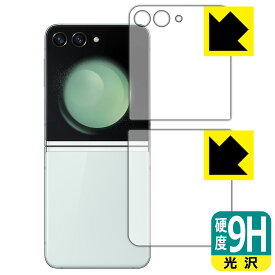 PDA工房 Galaxy Z Flip5 対応 9H高硬度[光沢] 保護 フィルム [カバー画面用/背面用] 日本製 日本製 自社製造直販