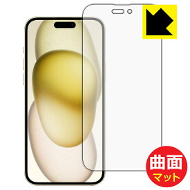 PDA工房 iPhone 15 Plus 対応 Flexible Shield Matte[反射低減] 保護 フィルム [画面用] 曲面対応 日本製 日本製 自社製造直販