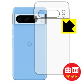 PDA工房 Google Pixel 8 Pro 対応 Flexible Shield Matte[反射低減] 保護 フィルム [背面用/レンズ周辺部用] 曲面対応 日本製 日本製 自社製造直販