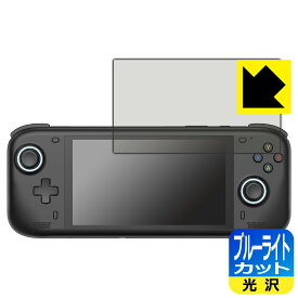 PDA工房 AYN Loki Zero 対応 ブルーライトカット[光沢] 保護 フィルム 日本製 日本製 自社製造直販