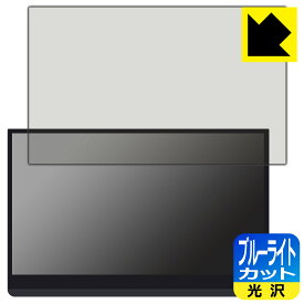 PDA工房 EHOMEWEI 13.3インチ 有機ELモバイルモニター LO-133PU/LO-133NU/LO-133PF/LO-133NF 対応 ブルーライトカット[光沢] 保護 フィルム 日本製 日本製 自社製造直販