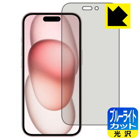 PDA工房 iPhone 15 対応 ブルーライトカット[光沢] 保護 フィルム 日本製 日本製 自社製造直販