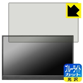 PDA工房 I-O DATA EX-YC171D 対応 ブルーライトカット[光沢] 保護 フィルム 日本製 日本製 自社製造直販