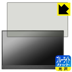 PDA工房 I-O DATA EX-LDC161DBM 対応 ブルーライトカット[光沢] 保護 フィルム 日本製 日本製 自社製造直販