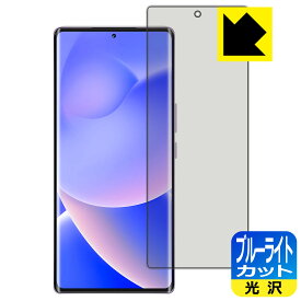 PDA工房 Blackview A200 Pro 対応 ブルーライトカット[光沢] 保護 フィルム [指紋認証対応] 日本製 日本製 自社製造直販