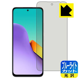 PDA工房 Xiaomi Redmi 12 5G 対応 ブルーライトカット[光沢] 保護 フィルム 日本製 日本製 自社製造直販
