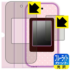 PDA工房 すみっコぐらし おせわでいっぱいアプリがプラス すみっコスマホ 対応 ブルーライトカット[光沢] 保護 フィルム [画面用/ふち用] 日本製 日本製 自社製造直販