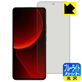 PDA工房 Xiaomi 13T / 13T Pro 対応 ブルーライトカット[光沢] 保護 フィルム [指紋認証対応] 日本製 日本製 自社製造直販