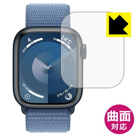 PDA工房 Apple Watch Series 9 [ケースサイズ 41mm用] 対応 Flexible Shield[光沢] 保護 フィルム 曲面対応 日本製 日本製 自社製造直販