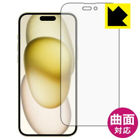 PDA工房 iPhone 15 Plus 対応 Flexible Shield[光沢] 保護 フィルム [画面用] 曲面対応 日本製 日本製 自社製造直販