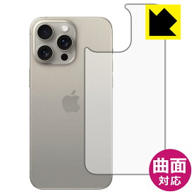 PDA工房 iPhone 15 Pro Max 対応 Flexible Shield[光沢] 保護 フィルム [背面用] 曲面対応 日本製 日本製 自社製造直販