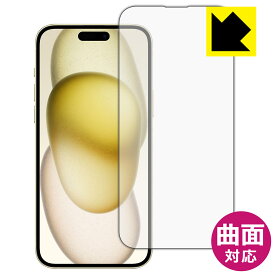 PDA工房 iPhone 15 Plus 対応 Flexible Shield[光沢] 保護 フィルム [画面用] [インカメラ穴なし版] 曲面対応 日本製 日本製 自社製造直販