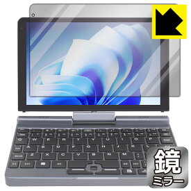 PDA工房 8インチ 2in1 ミニラップトップPC P8 [Intel N100搭載モデル] 対応 Mirror Shield 保護 フィルム ミラー 光沢 日本製 日本製 自社製造直販