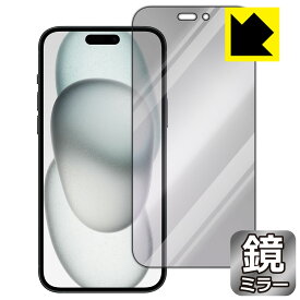 PDA工房 iPhone 15 Plus 対応 Mirror Shield 保護 フィルム [画面用] ミラー 光沢 日本製 日本製 自社製造直販