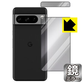 PDA工房 Google Pixel 8 Pro 対応 Mirror Shield 保護 フィルム [背面用] ミラー 光沢 日本製 日本製 自社製造直販