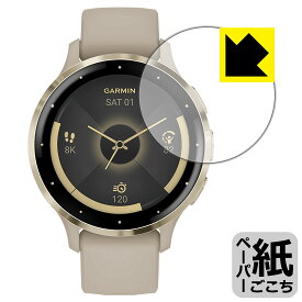 PDA工房 GARMIN Venu 3S 対応 紙に書くような描き心地 保護 フィルム 反射低減 日本製 日本製 自社製造直販