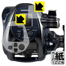 PDA工房 SHIMANO 22 フォースマスター 3000 対応 紙に書くような描き心地 保護 フィルム [画面用/ふち用] 反射低減 日本製 日本製 自社製造直販