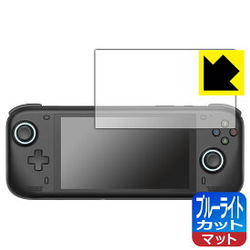 PDA工房 AYN Loki Zero 対応 ブルーライトカット[反射低減] 保護 フィルム 日本製 日本製 自社製造直販