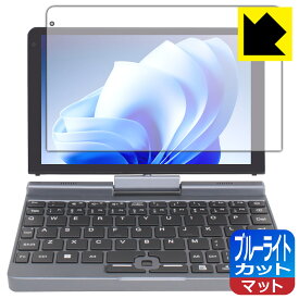 PDA工房 8インチ 2in1 ミニラップトップPC P8 [Intel N100搭載モデル] 対応 ブルーライトカット[反射低減] 保護 フィルム 日本製 日本製 自社製造直販