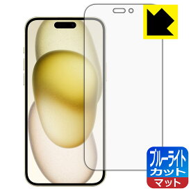 PDA工房 iPhone 15 Plus 対応 ブルーライトカット[反射低減] 保護 フィルム 日本製 日本製 自社製造直販