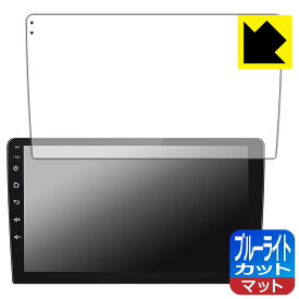 PDA工房 Pirara カーナビ 9インチ N09C1 / N09C2 対応 ブルーライトカット[反射低減] 保護 フィルム 日本製 日本製 自社製造直販