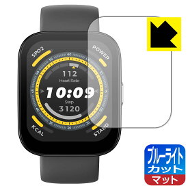 PDA工房 Amazfit Bip 5 対応 ブルーライトカット[反射低減] 保護 フィルム 日本製 日本製 自社製造直販