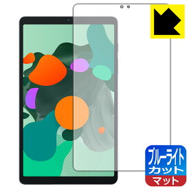 PDA工房 Blackview Tab 60 対応 ブルーライトカット[反射低減] 保護 フィルム 日本製 日本製 自社製造直販