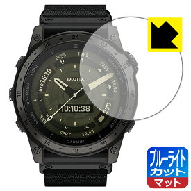 PDA工房 GARMIN tactix 7 AMOLED 対応 ブルーライトカット[反射低減] 保護 フィルム 日本製 日本製 自社製造直販