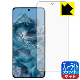 PDA工房 Google Pixel 8 Pro 対応 ブルーライトカット[反射低減] 保護 フィルム [指紋認証対応] 日本製 日本製 自社製造直販