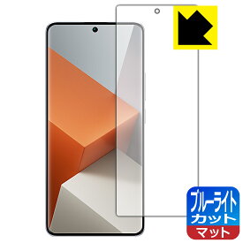 PDA工房 Xiaomi Redmi Note 13 Pro+ 5G 対応 ブルーライトカット[反射低減] 保護 フィルム [指紋認証対応] 日本製 日本製 自社製造直販